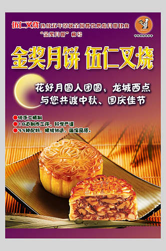 食品中秋月饼零食促销海报