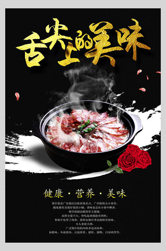 舌尖上的美味煲仔饭锅巴饭促销宣传海报