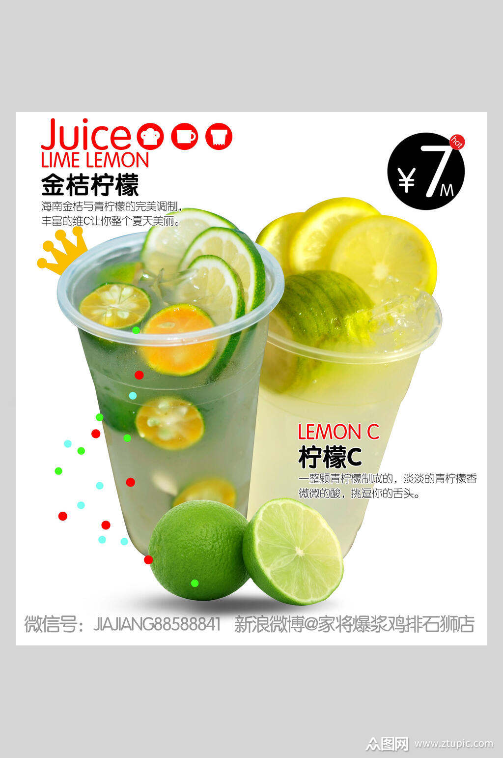 金桔柠檬汁海报素材免费下载,本作品是由你好上传的原创平面广告素材