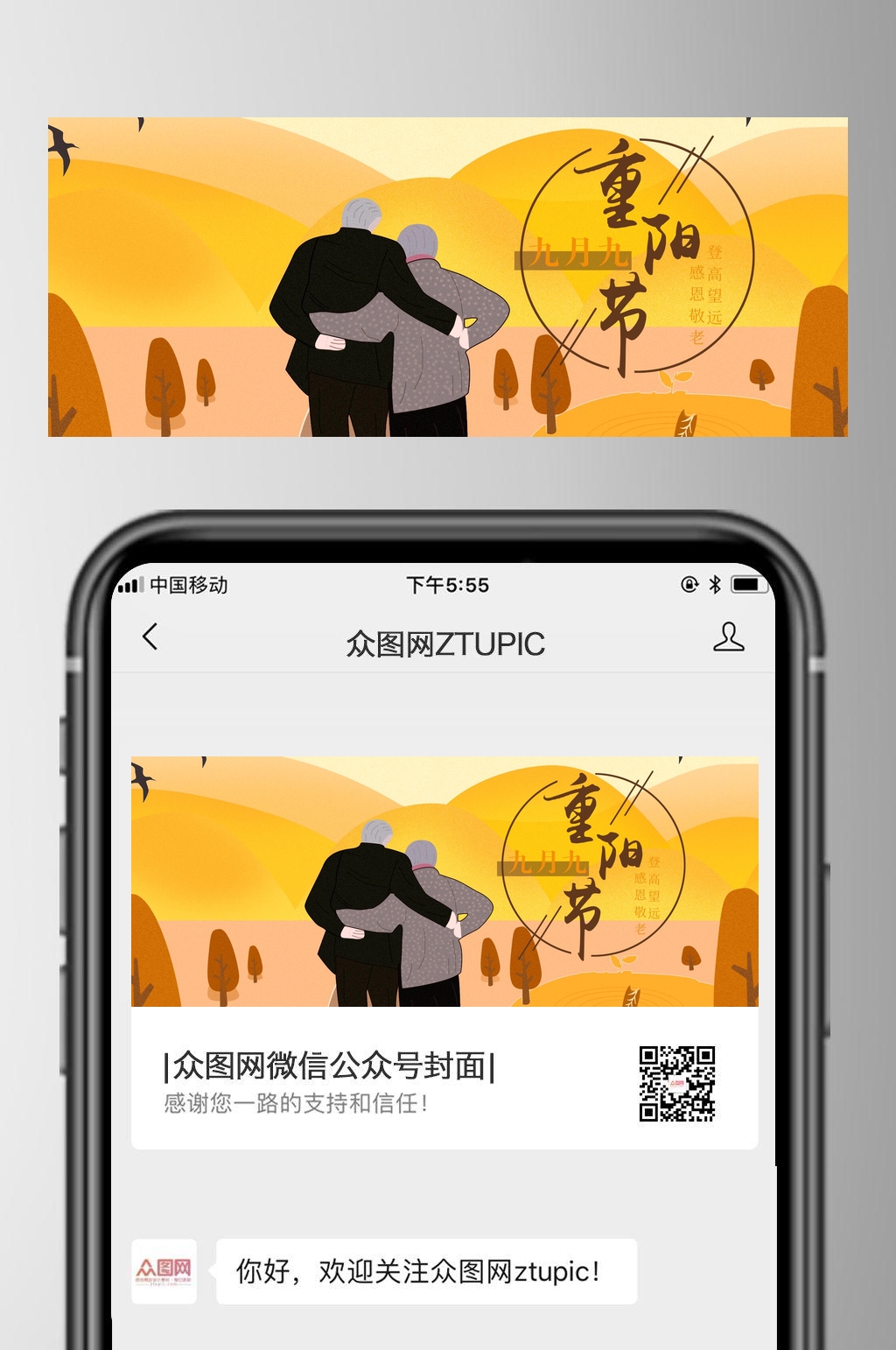 情侣重阳节公众号首图素材