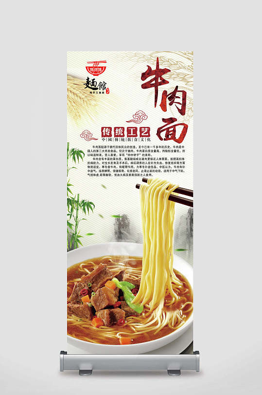 牛肉粉牛杂面促销展架