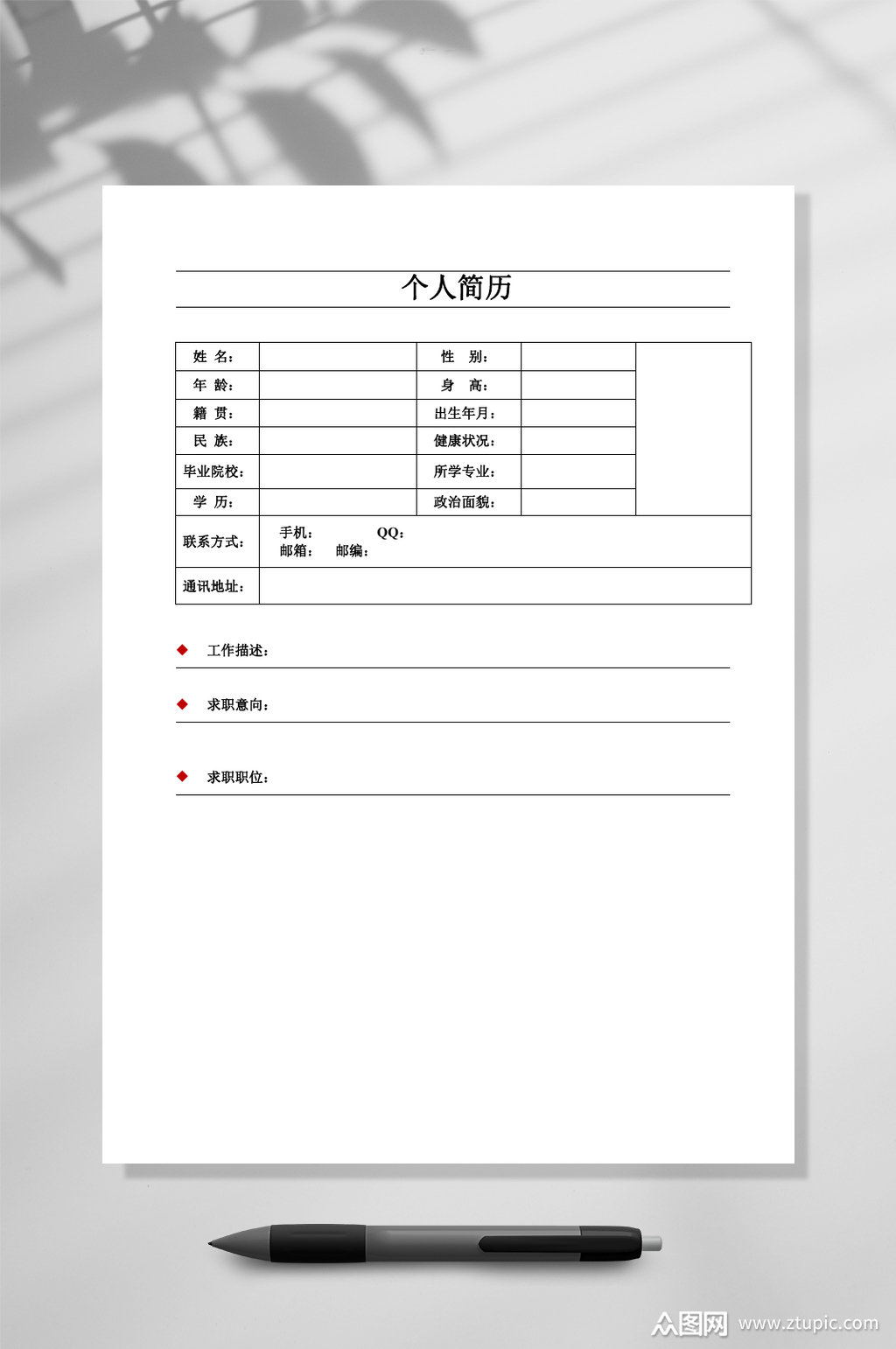 个人简历word模板(个人简历word模板表格免费) - 行业信息发布网