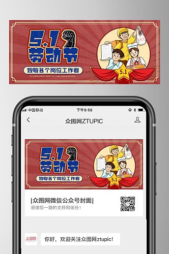 红色卡通五一劳动节公众号首图