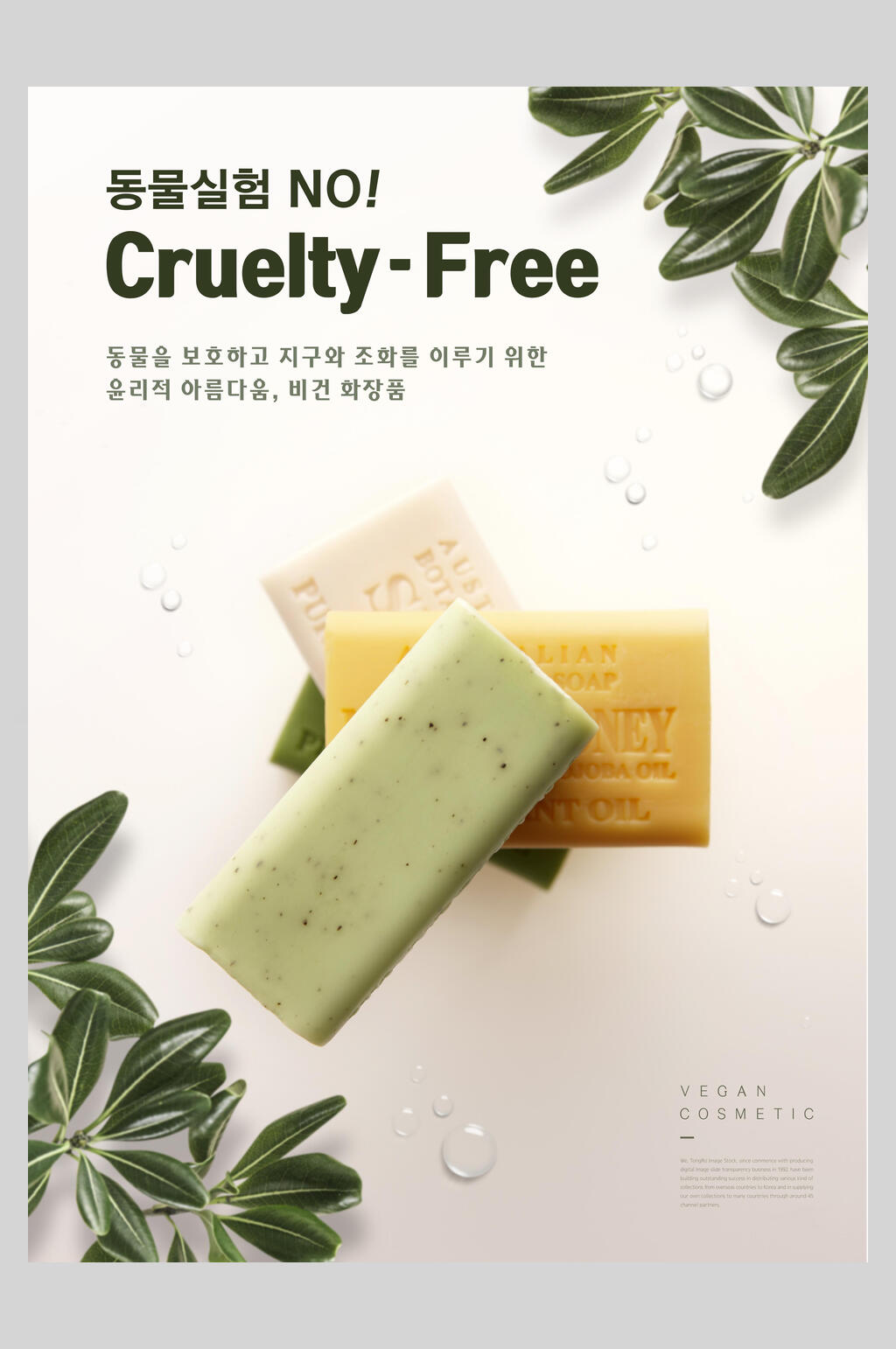植物肥皂时尚美妆广告海报素材
