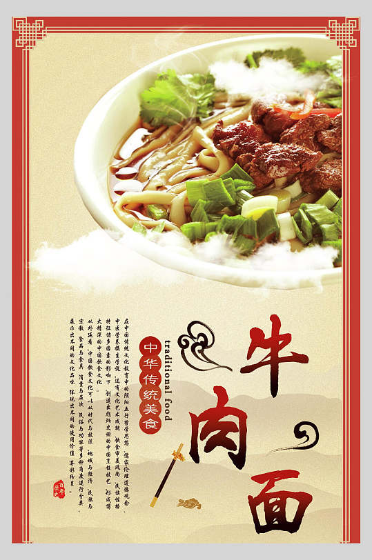 时尚美味兰州牛肉拉面促销海报