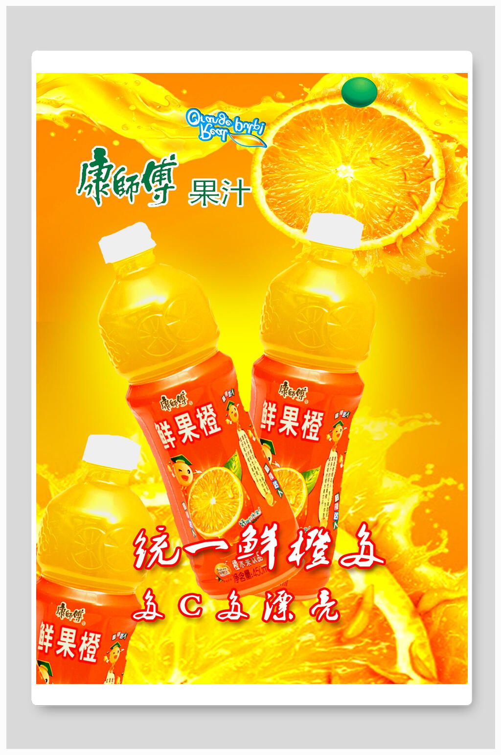 果汁橙汁海报素材