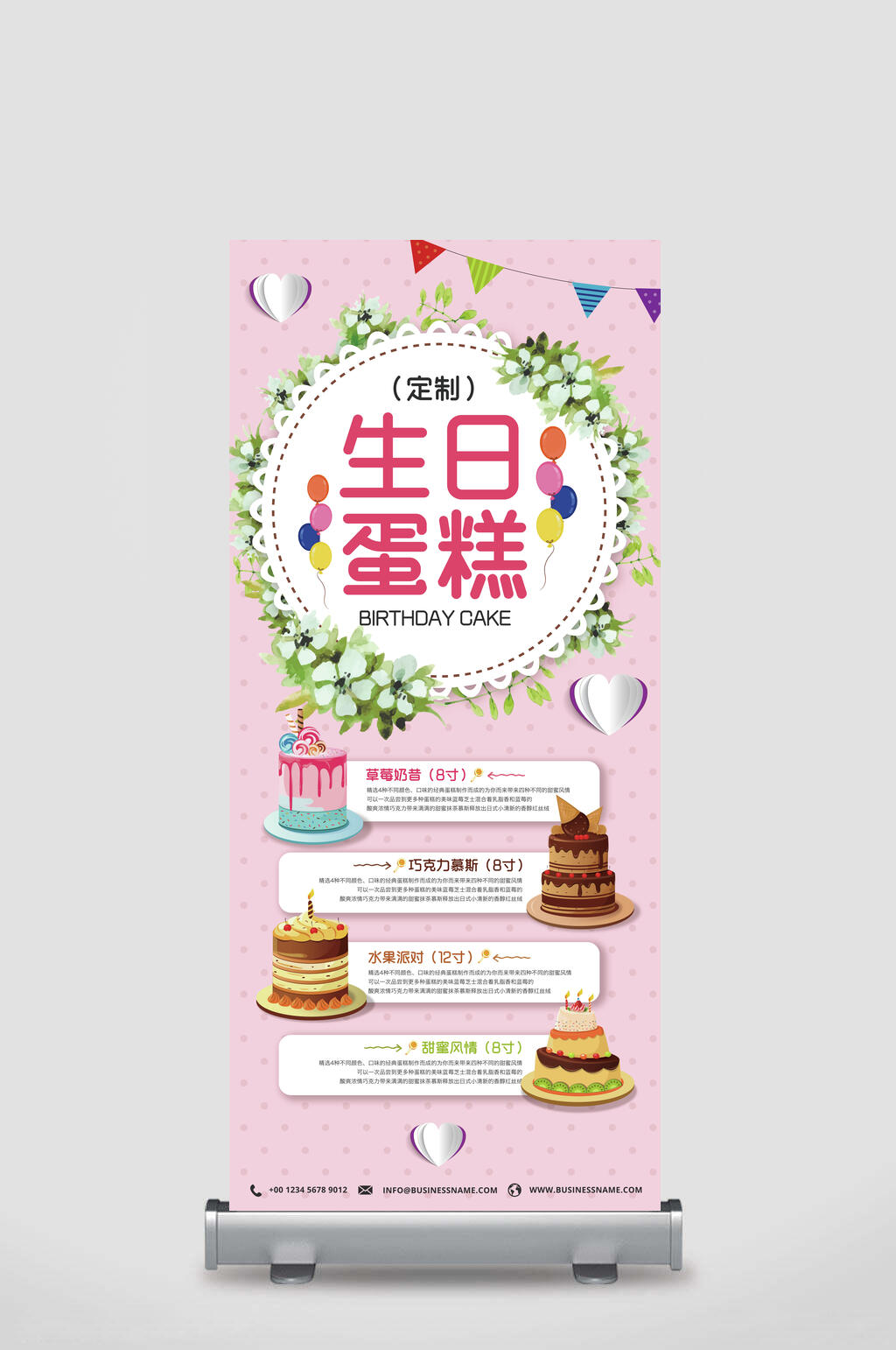 定制生日蛋糕活动宣传展架素材