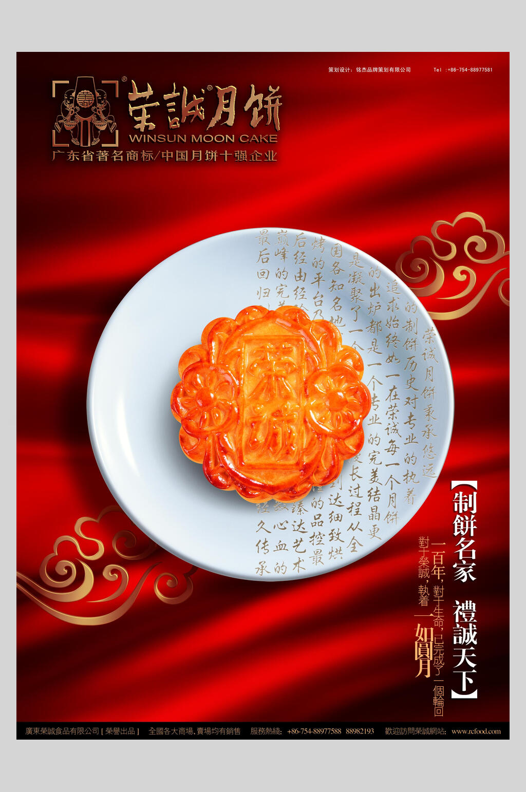 鲜香中秋月饼零食促销海报素材