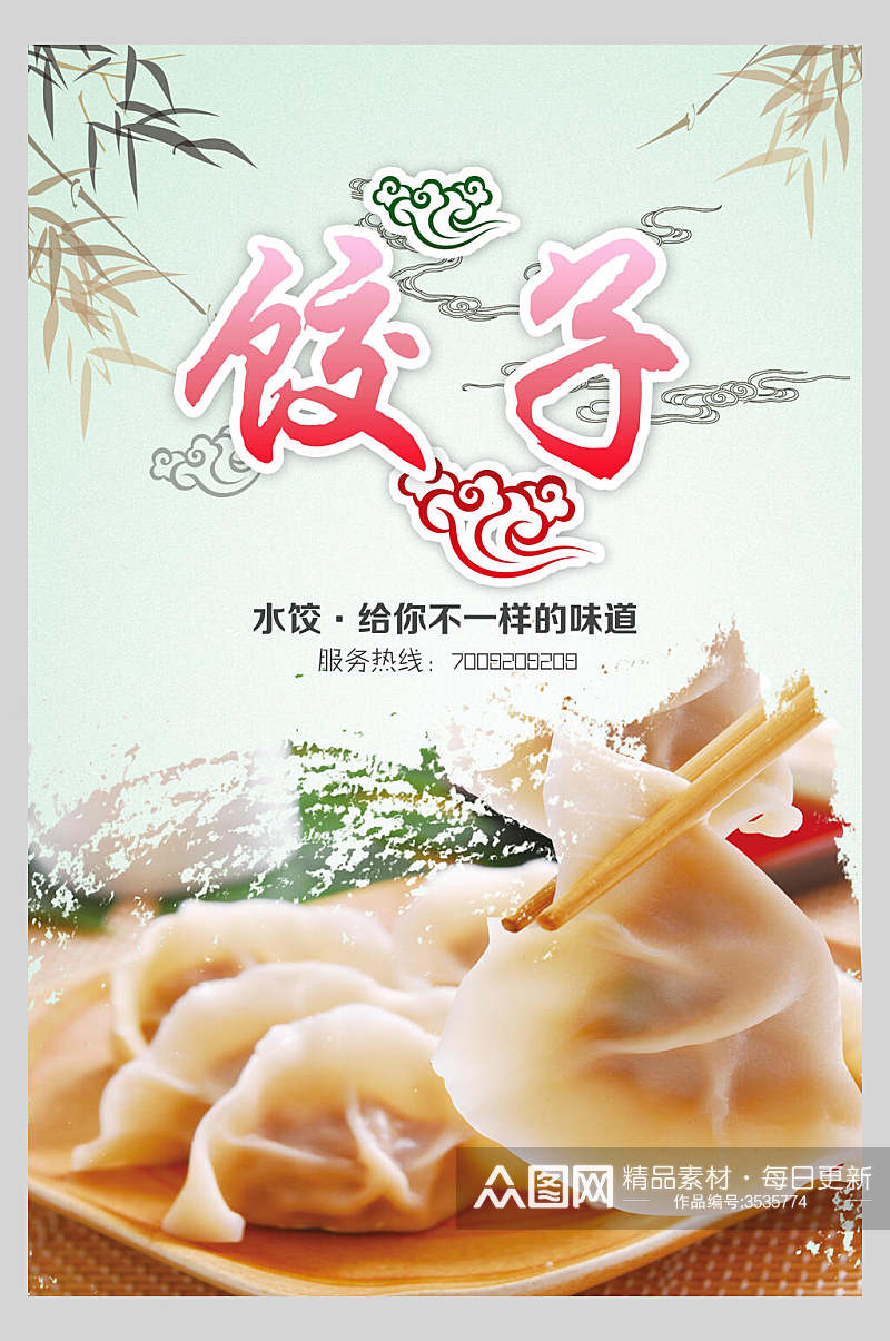 清新美食饺子水饺饭店促销海报素材