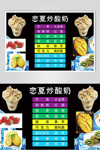 特色炒酸奶零食小吃促销宣传食品海报