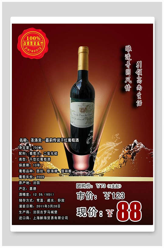 关于卖红酒的广告词(关于卖红酒的广告词怎么写)