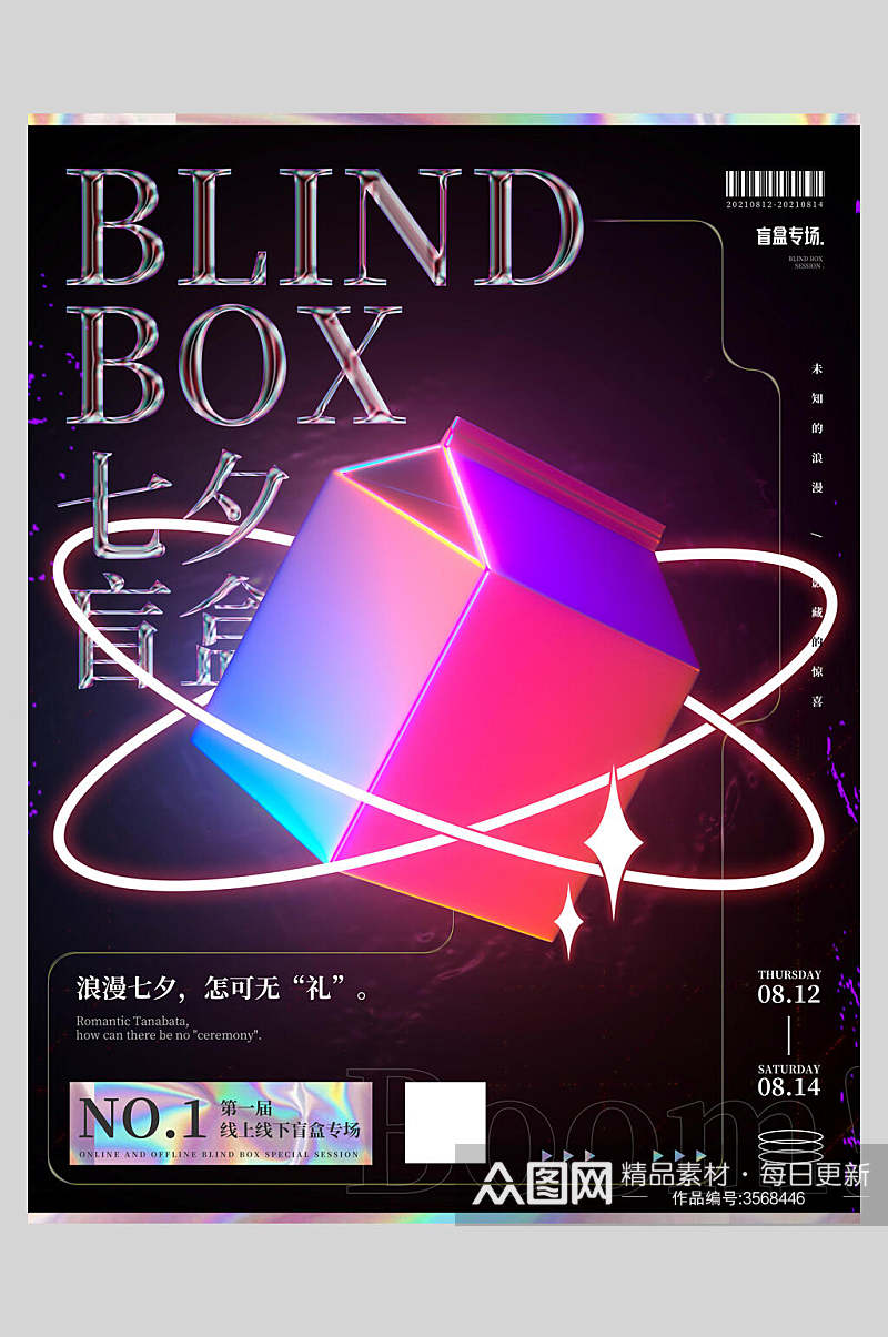 酸性彩色渐变盲盒宣传海报素材