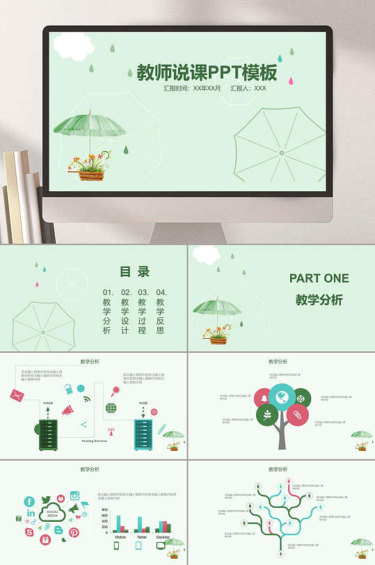 小清新教师说课课件教育PPT-众图网