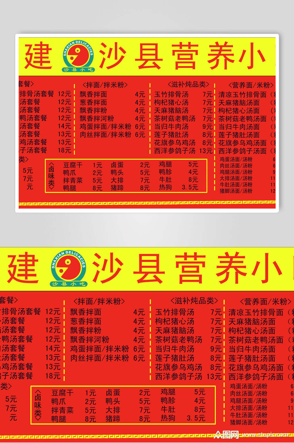 招牌福建沙县小吃店价格表海报模板下载-编号3536318-众图网