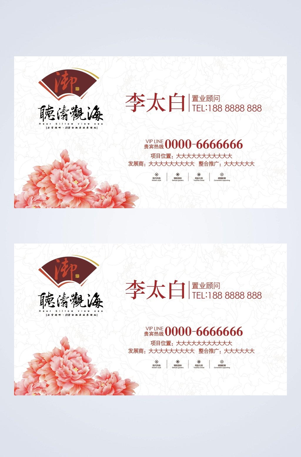 粉色花简约企业公司个人设计名片素材