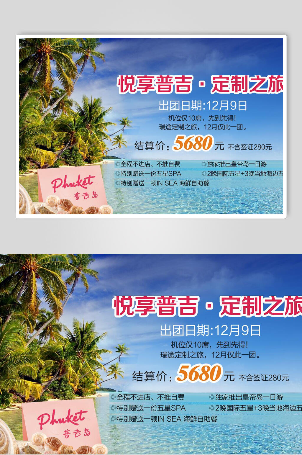 海边泰国普吉岛旅行促销海报素材