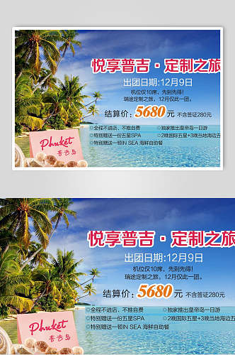 海边泰国普吉岛旅行促销海报