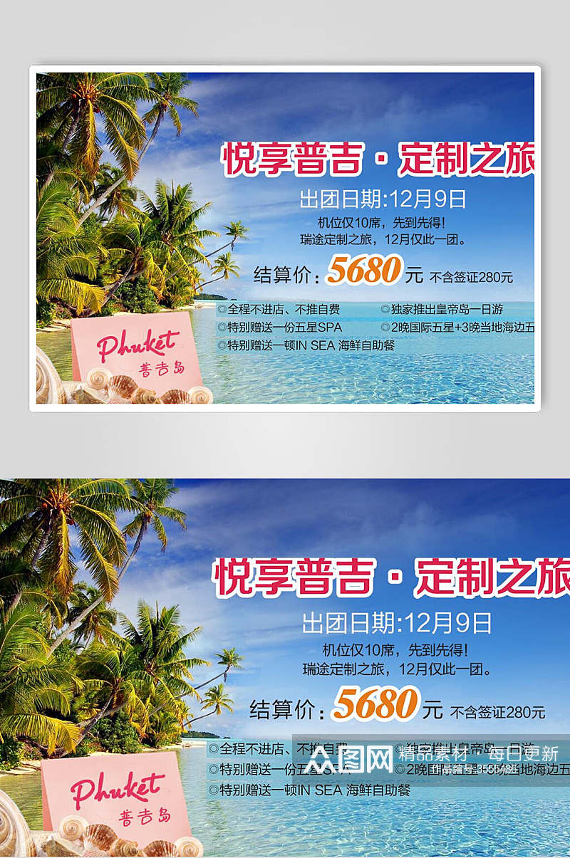 海边泰国普吉岛旅行促销海报素材