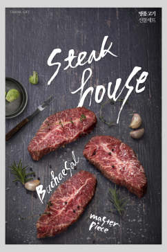 新鲜韩式牛扒牛肉食材餐饮促销海报