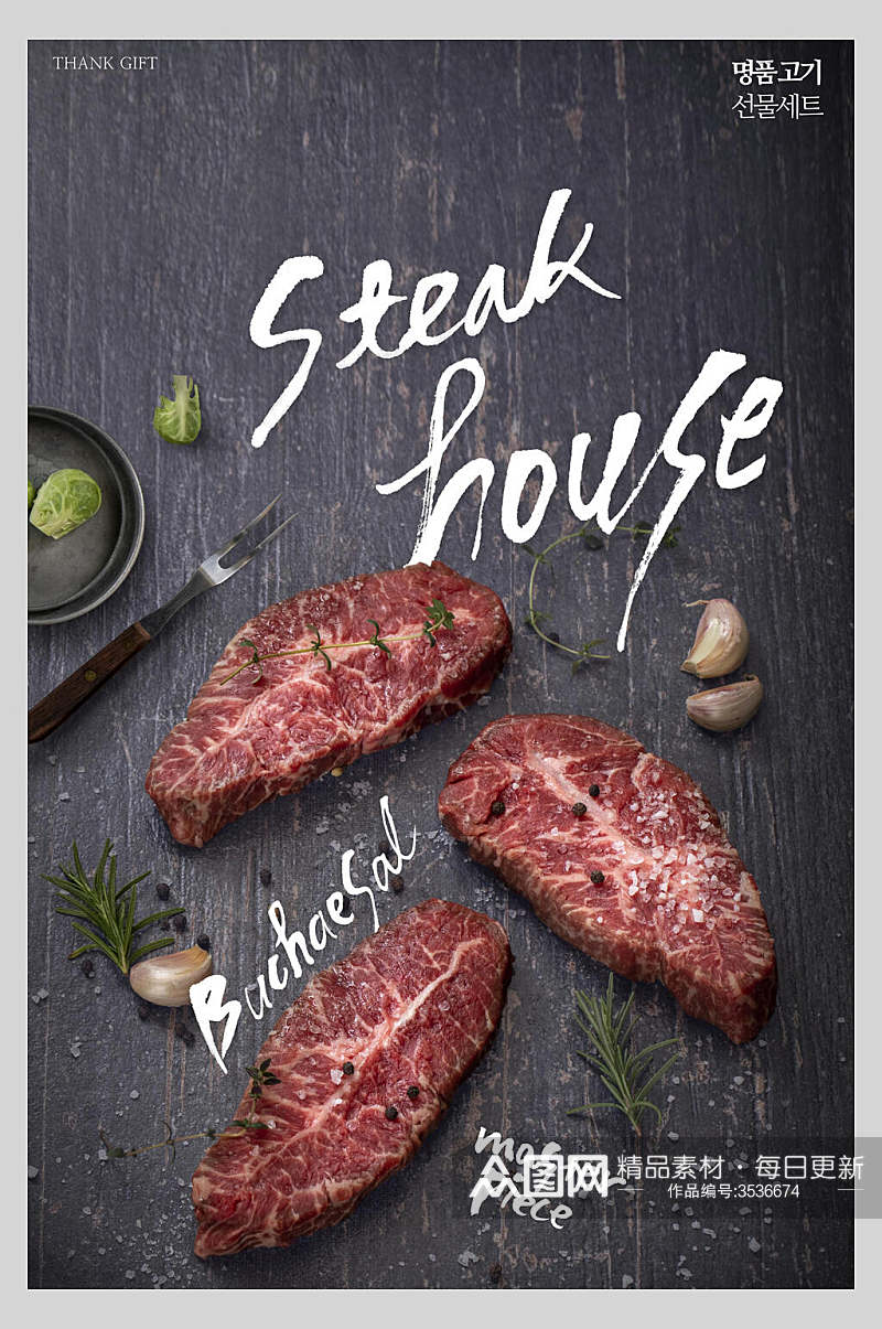 新鲜韩式牛扒牛肉食材餐饮促销海报素材
