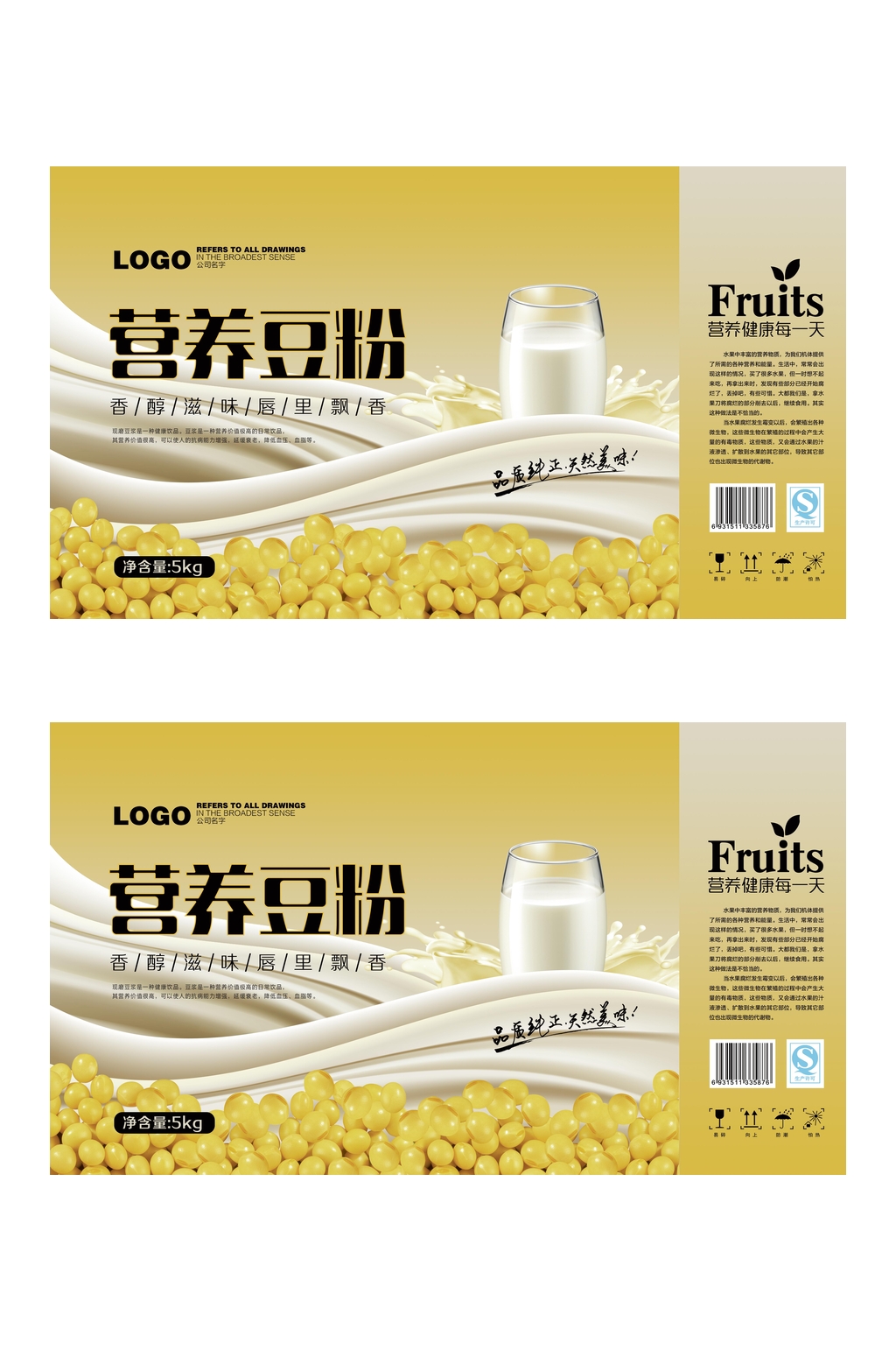 营养豆粉包装设计素材