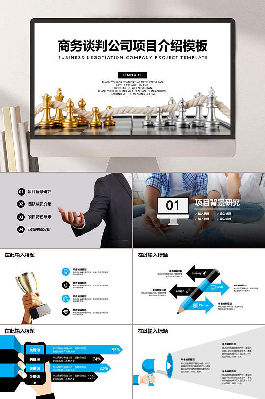 商务谈判公司谈判技巧ppt