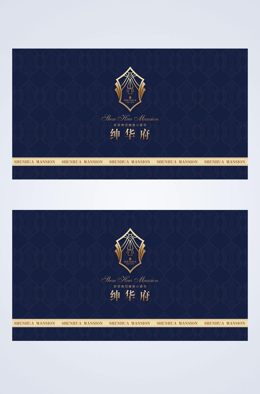 绅华府名片素材