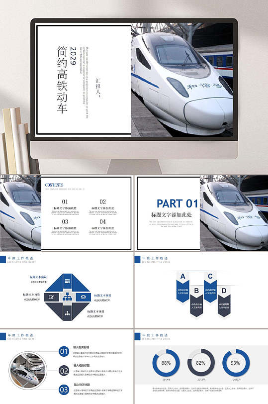 简约高铁动车轨道动车ppt