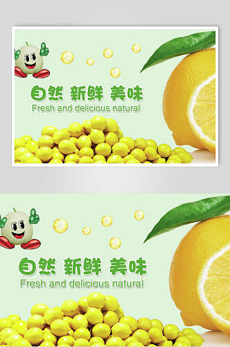 美味柠檬汁海报
