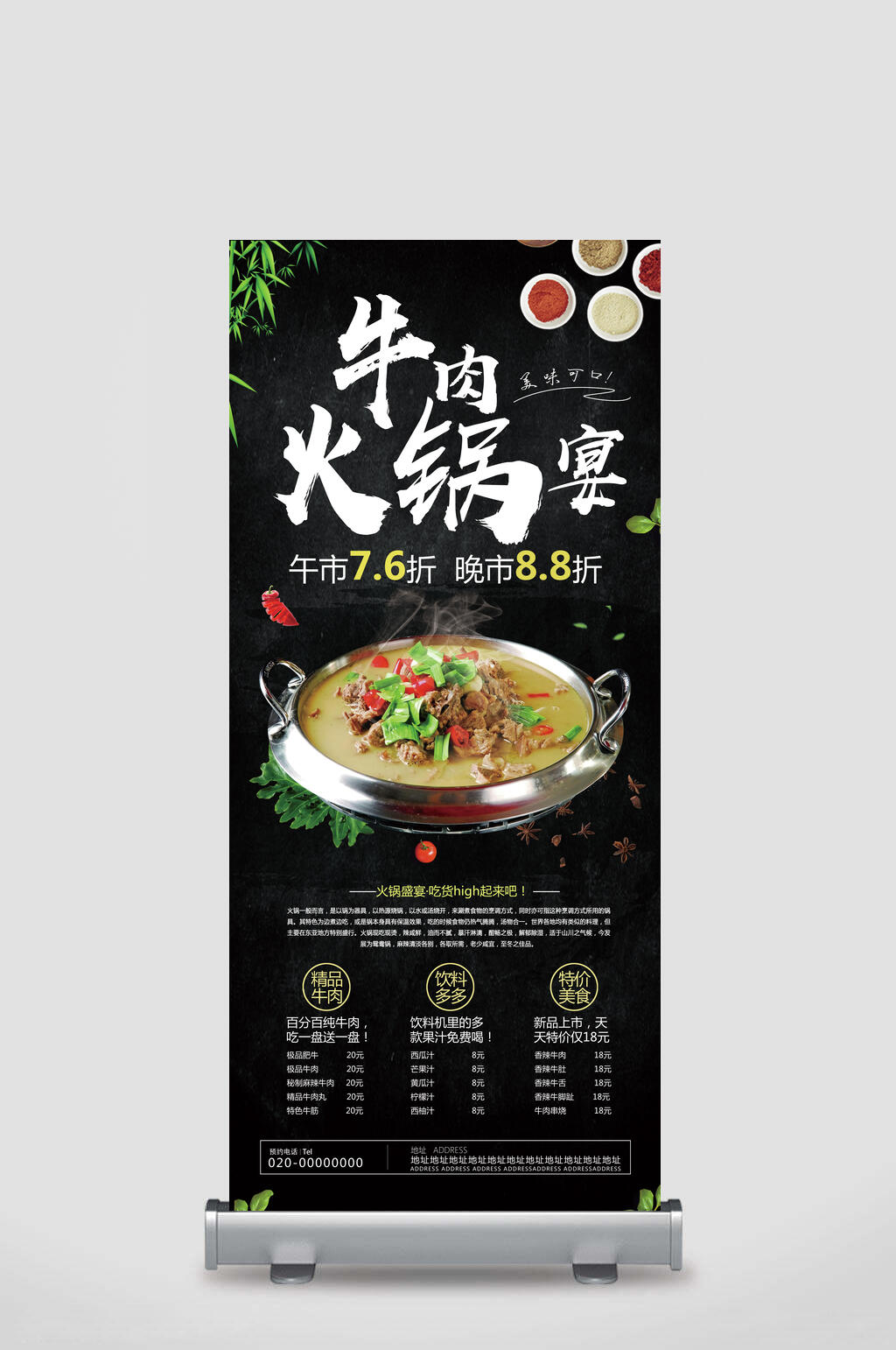 牛肉火锅展架素材