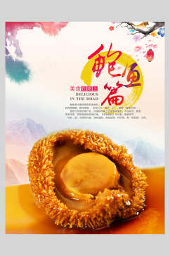鲍鱼篇海鲜鲍鱼食材促销宣传海报