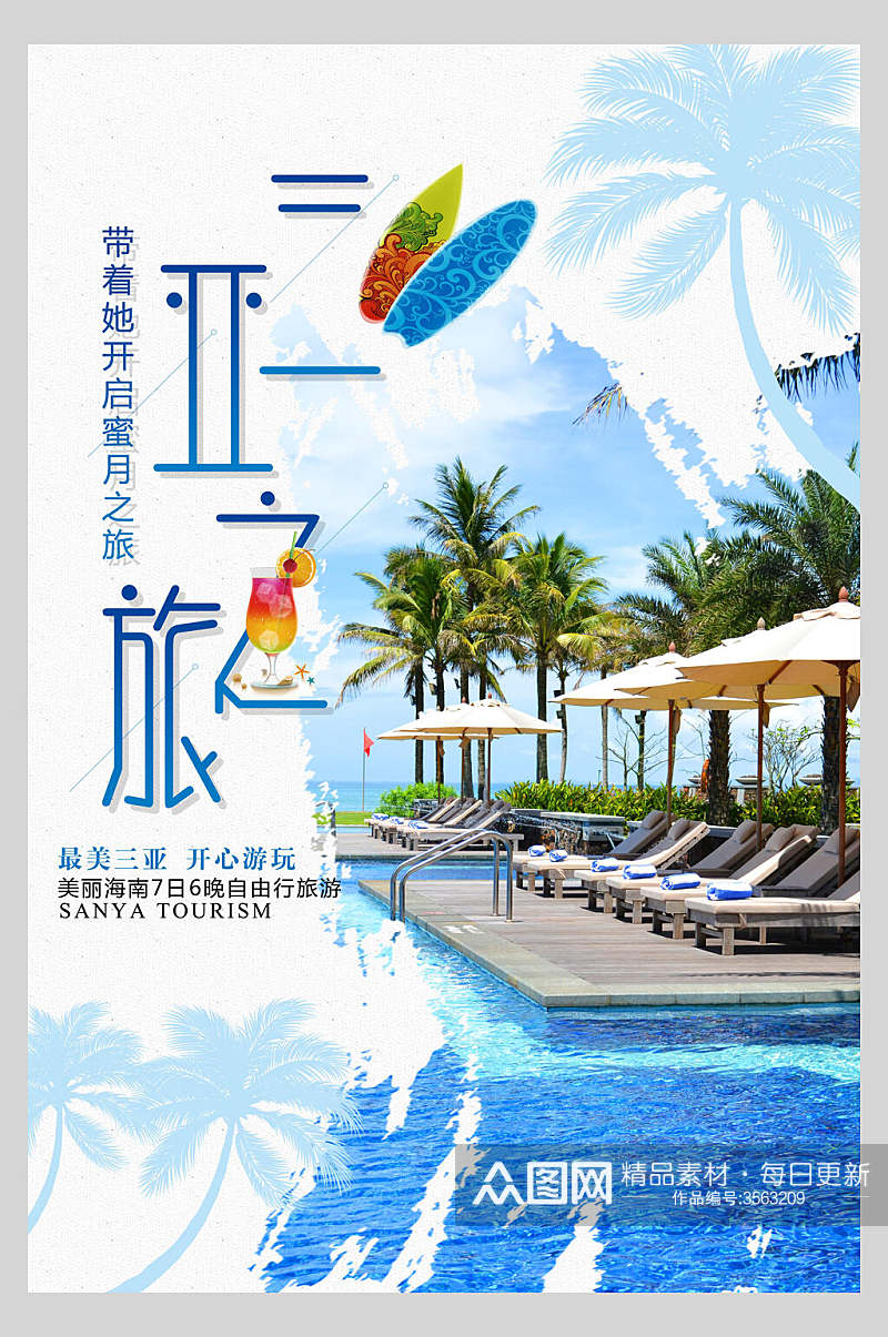蓝色海南三亚海景旅行海报素材