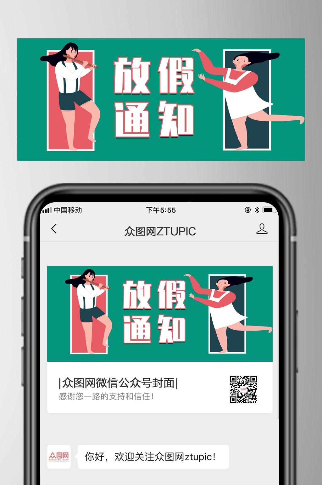 卡通放假通知五一劳动节公众号首图素材