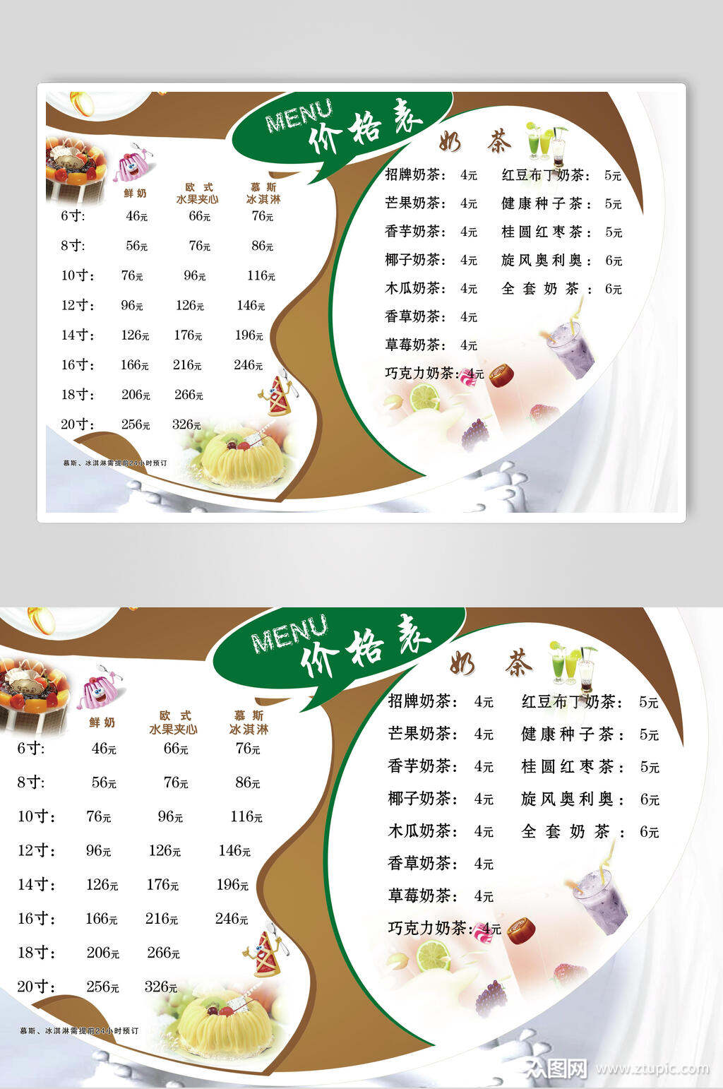精美奶茶果汁饮品店价格表海报素材