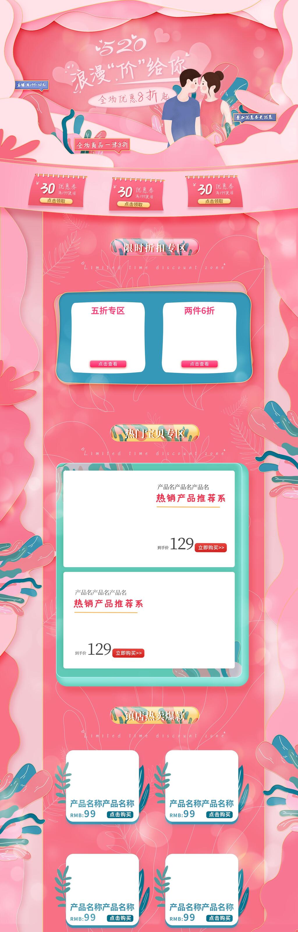 粉色520浪漫价给你全场8折情人告白季促销电商首页素材