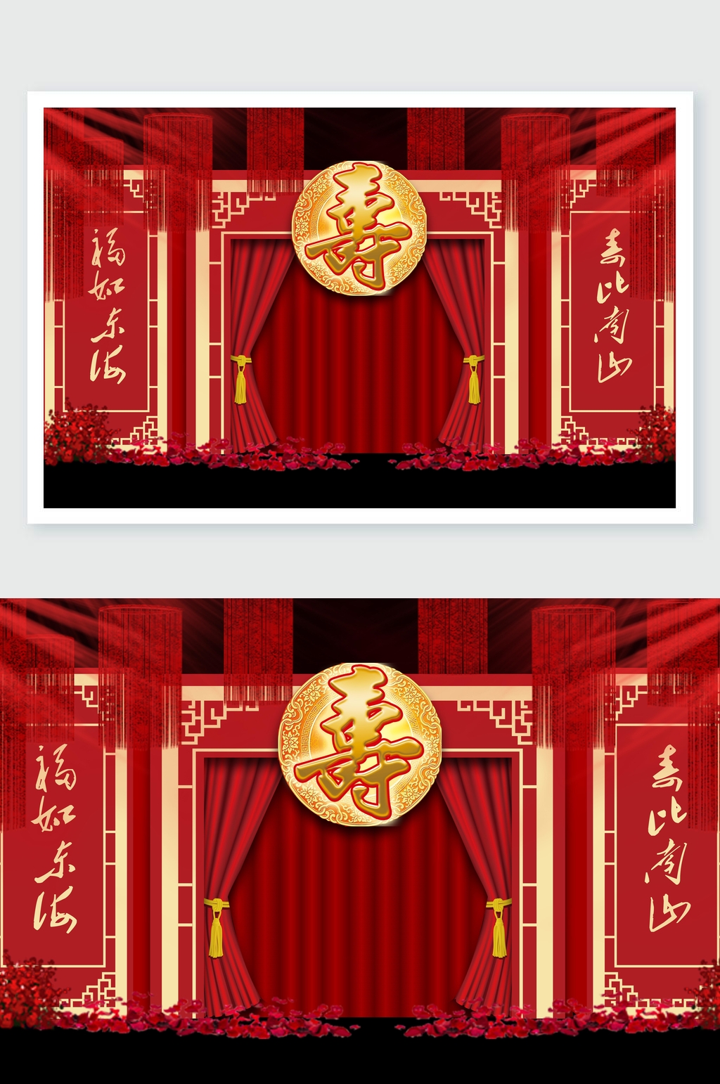 對聯(lián)式福如東海壽比南山壽宴舞美素材