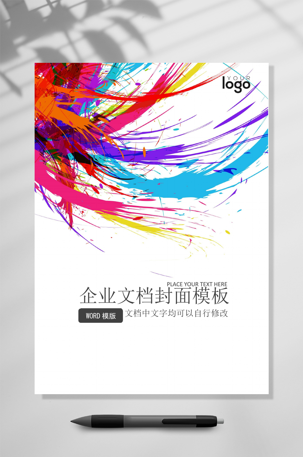 彩色喷绘文档封面WORD常用表格素材