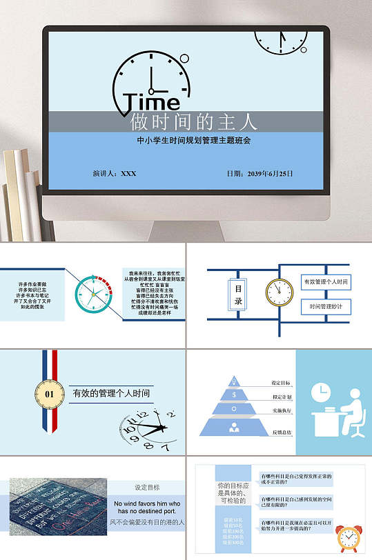 时尚唯美大气高端珍惜时间班会ppt
