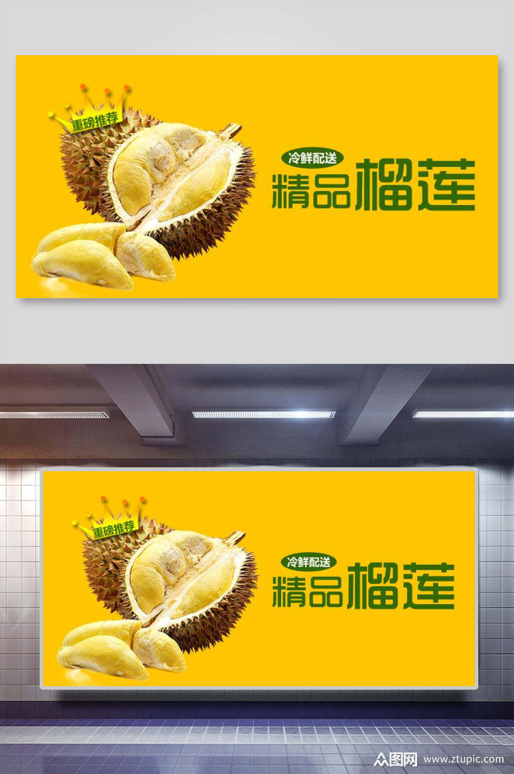 新鲜好味榴莲展板素材
