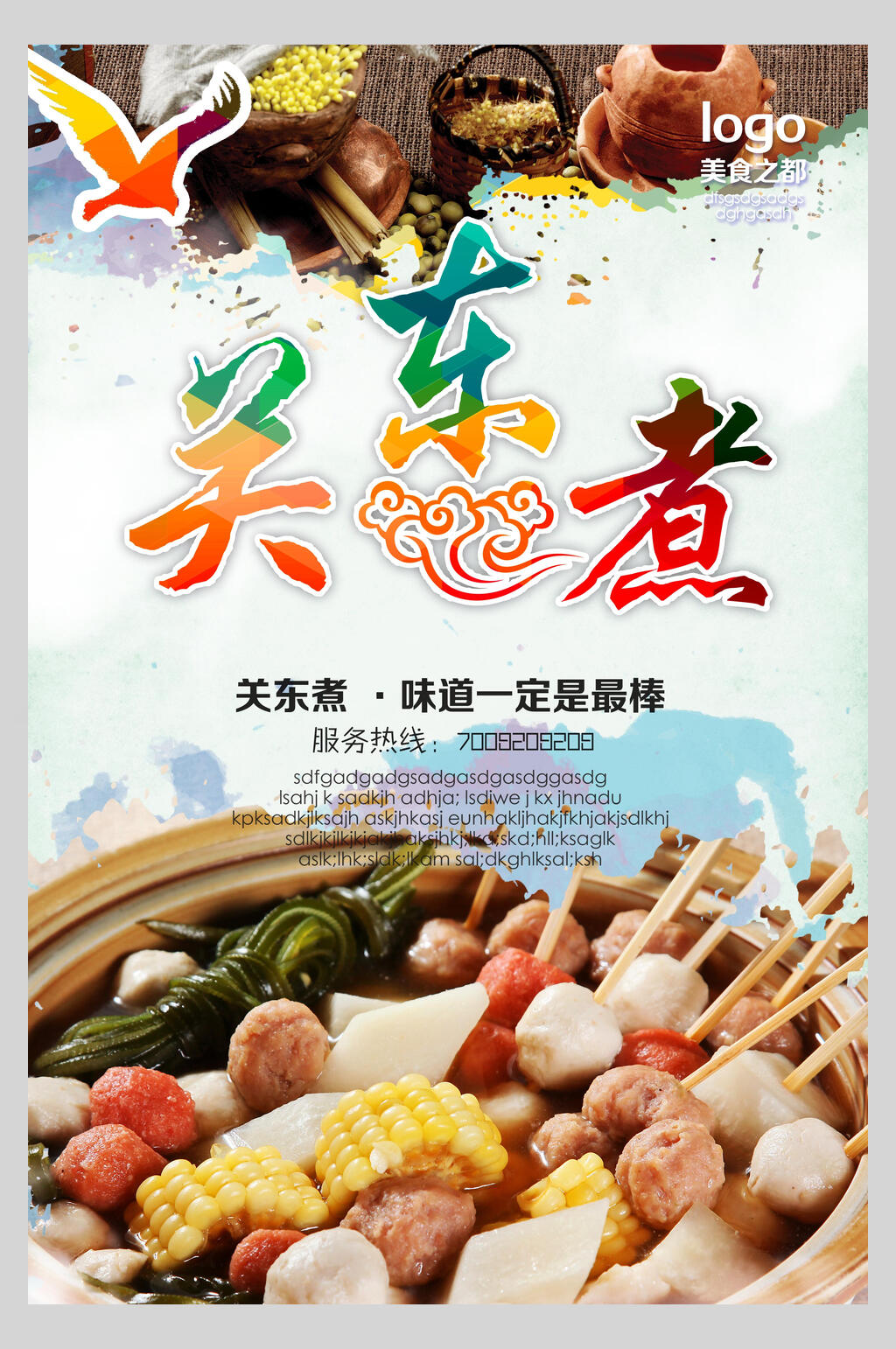 炫彩关东煮串串小吃促销宣传食物海报