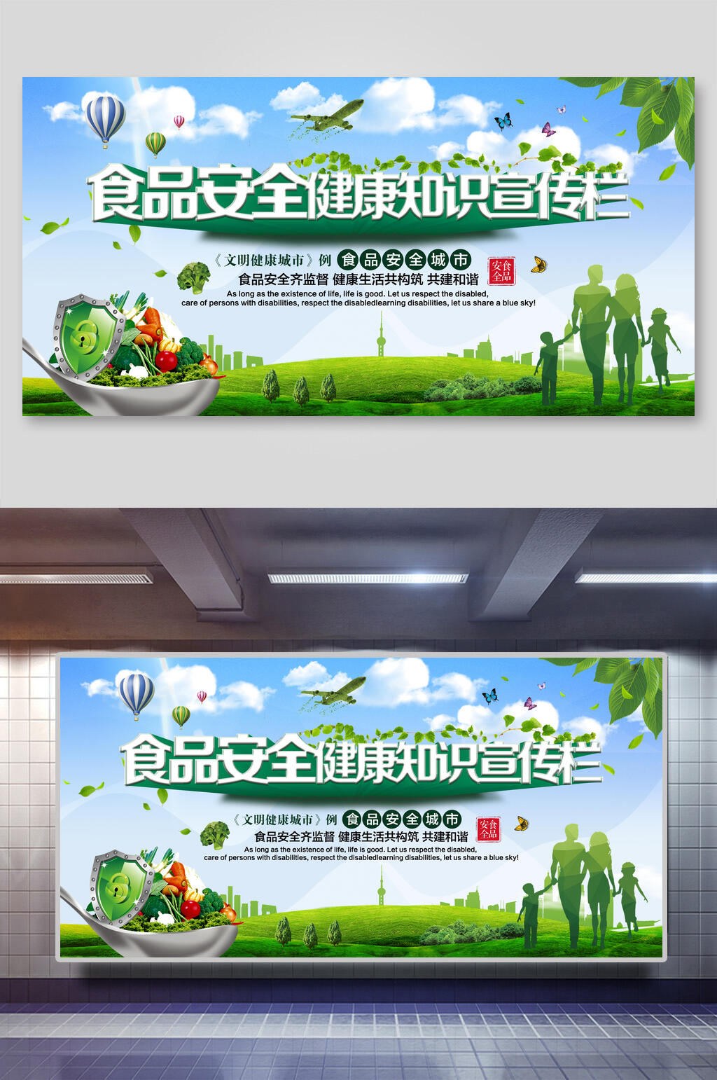 食品安全城市监督生活构筑共建和谐食品安全健康宣传展板素材