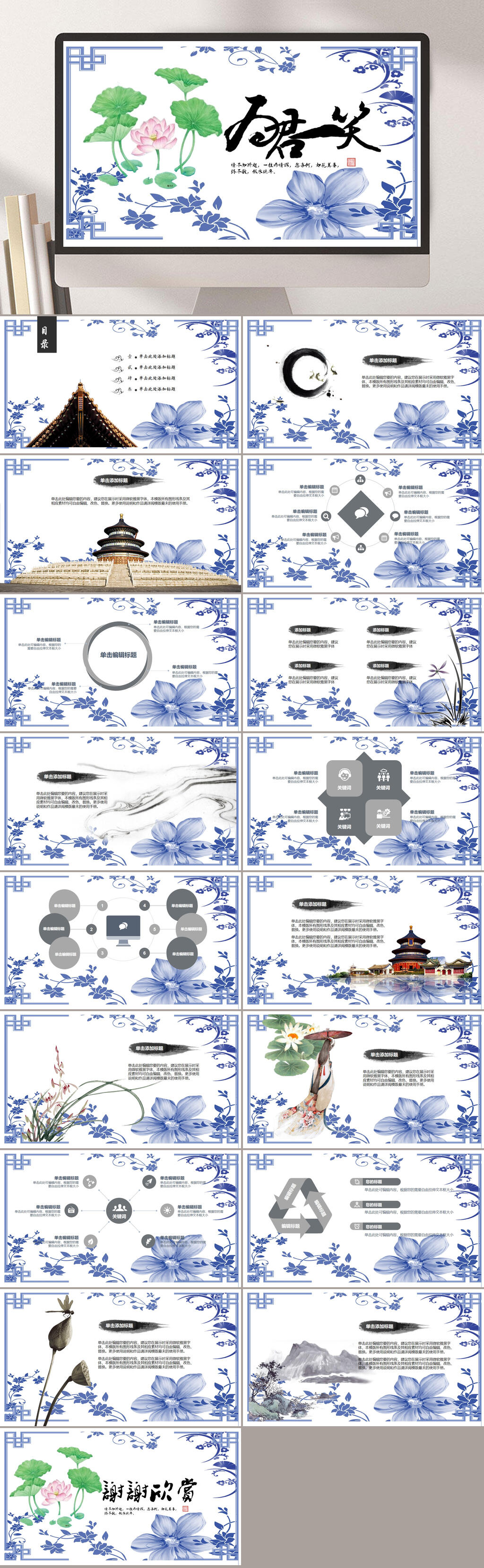为君一笑青花瓷中国风汇报PPT素材