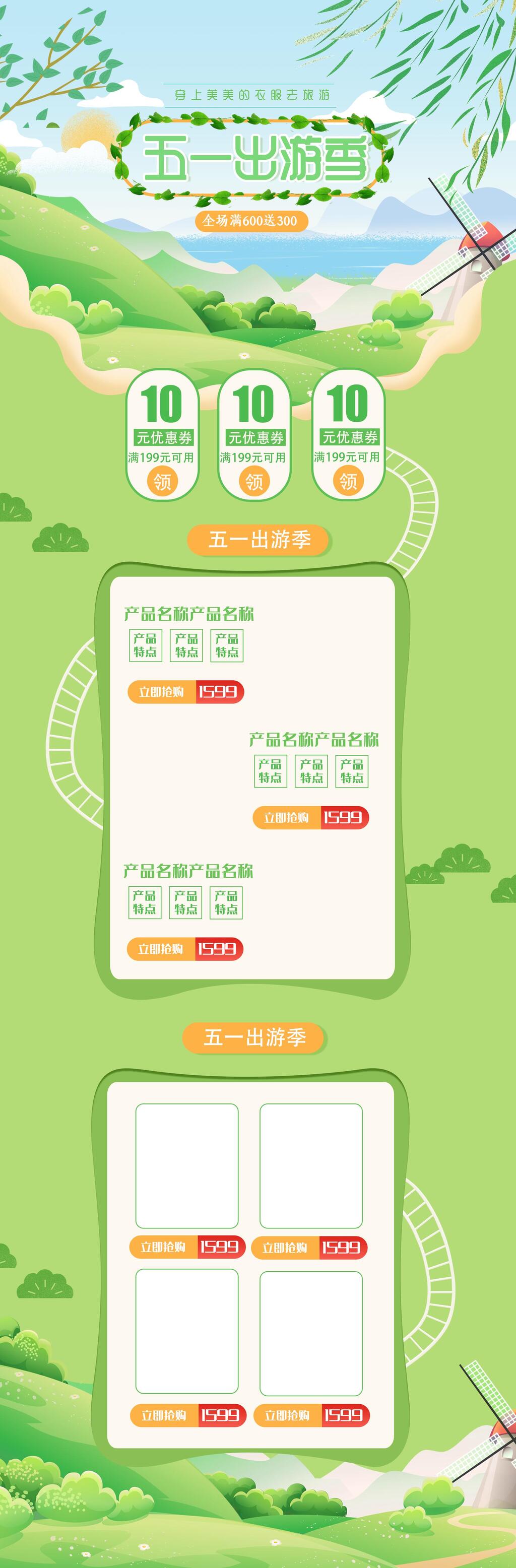 绿色51出游季户外山水好风光电商首页素材