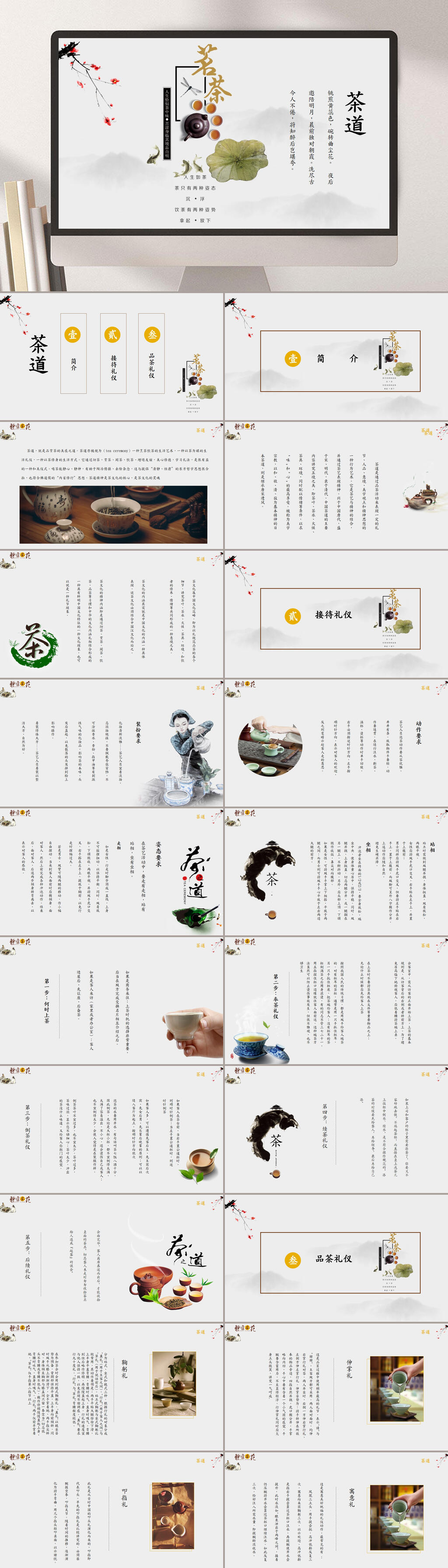 茗茶中国风商务PPT素材
