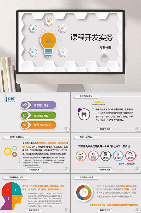 课程开发实务课程开发ppt
