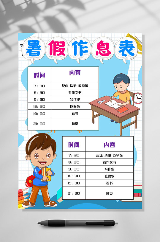 书桌暑假计划表WORD-众图网