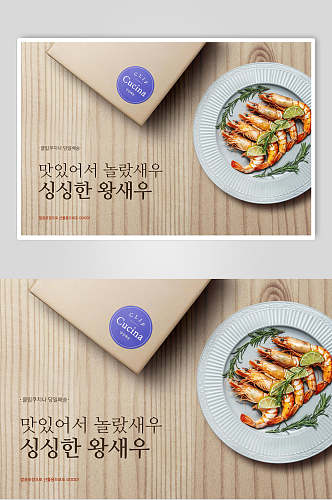韩式海鲜广告海报