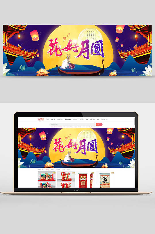 花好月圆中秋节电商banner