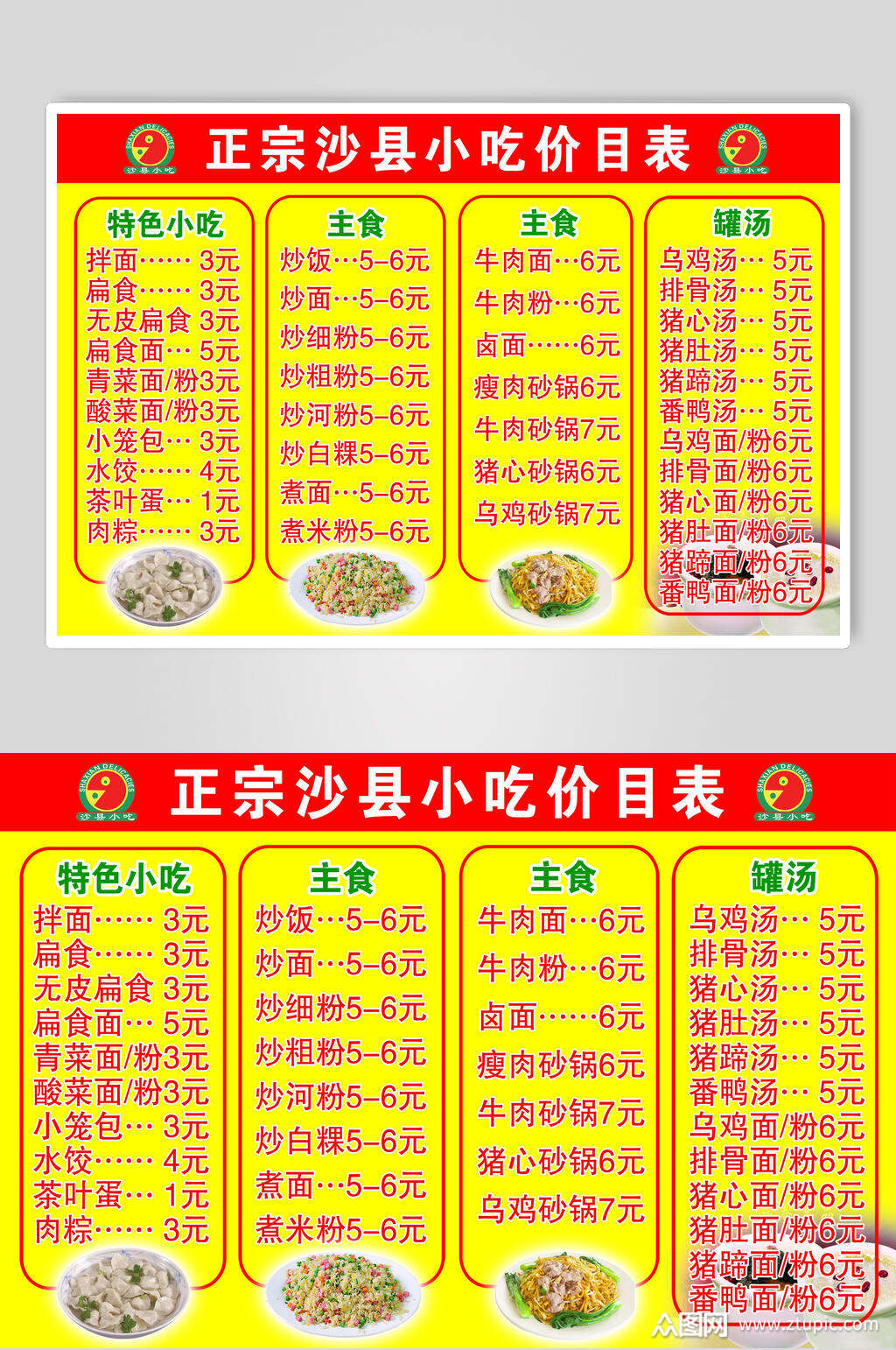 正宗美味福建沙县小吃店价格表食品餐饮海报