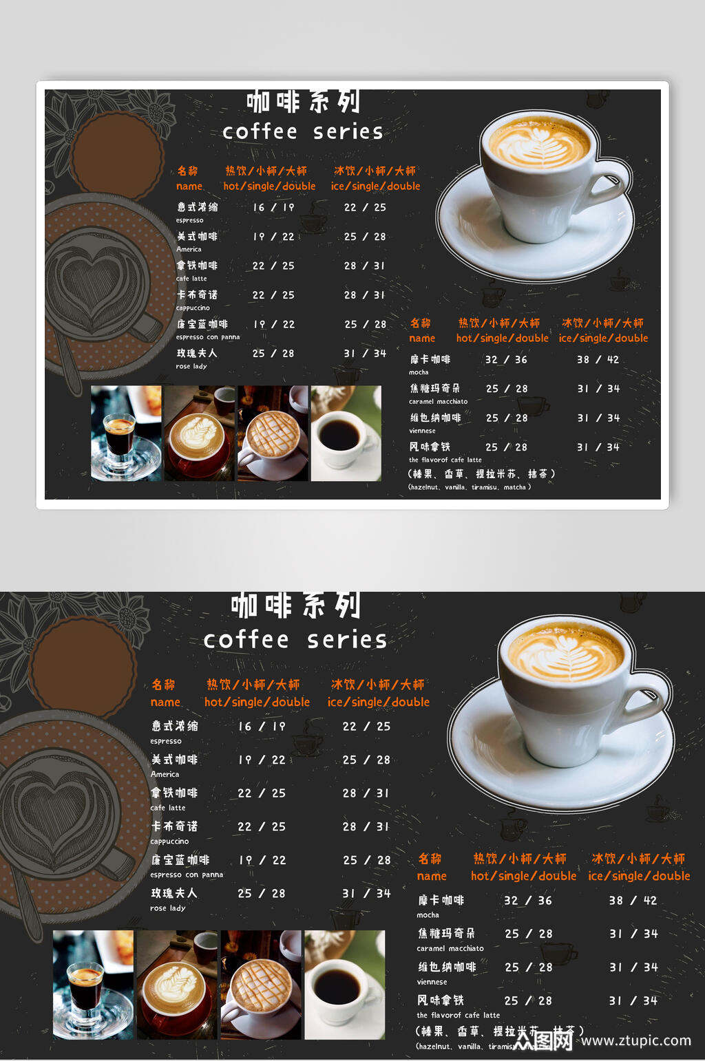 黑色咖啡饮品奶茶店价格表海报模板下载-编号3566081-众图网